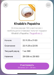 Дуров и Нурмагомедов выпустили лимитированную коллекцию подарков в Telegram