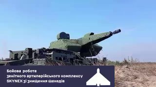 Skynex поражает "Герани" снарядами с программируемым подрывом