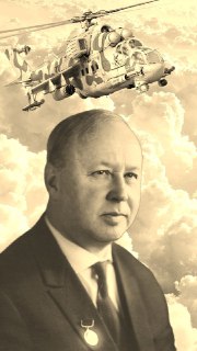 Поздравление с днем рождения Михаила Миля