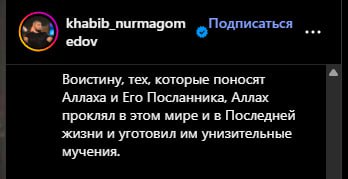 В Telegram запустили аукцион подарков в честь Хабиба Нурмагомедова