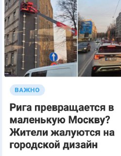 Житель Латвии возмущен «московизацией» Риги
