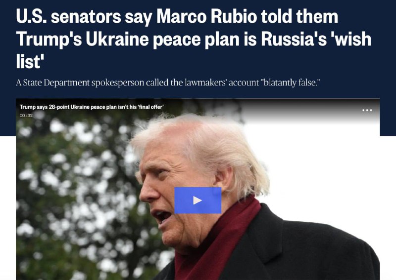 Опровержение заявления о мирном плане Трампа