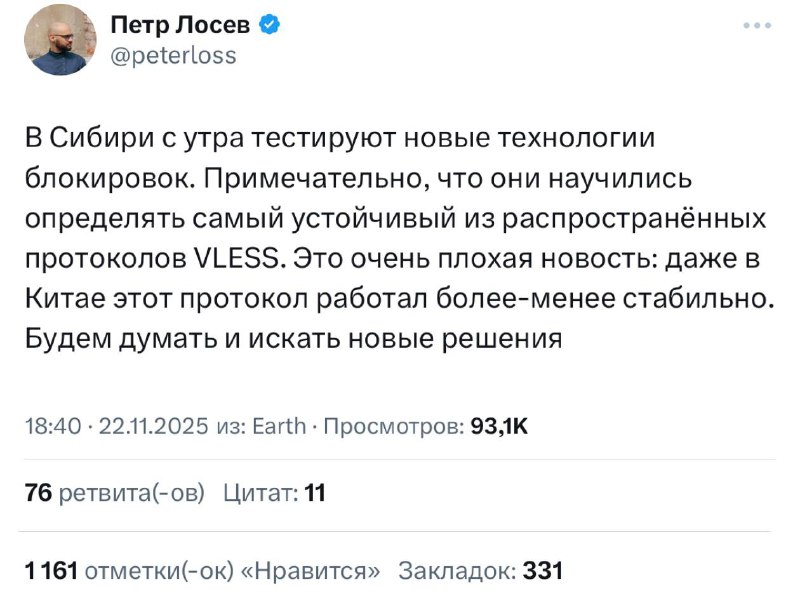 В России блокируют популярные VPN-протоколы XRay/VLESS