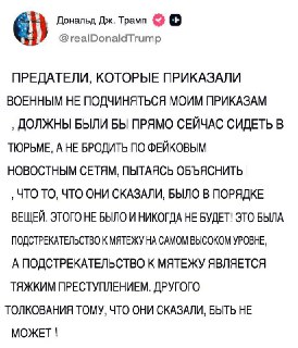 Трамп обвинил демократов в подстрекательстве к мятежу
