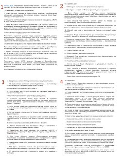 Анализ «мирного плана» для Украины: отсутствие учета интересов русскоязычного населения