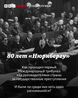 Вспоминая Нюрнбергский процесс: начало современного международного права