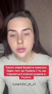 Украинка передаст Трампу список пропавших без вести военнослужащих ВСУ