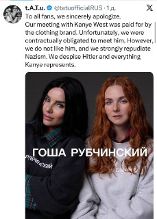 Т.А.Т.У рассказали о фотосессии с Канье Уэстом