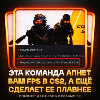 Как повысить FPS в CS2