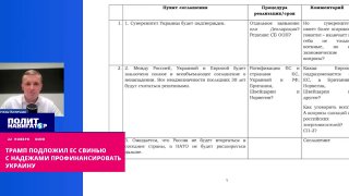 Трамп заблокировал изъятие российских активов Европой, жалуются украинцы