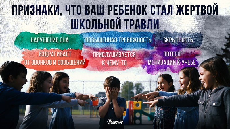 Как распознать школьный буллинг и помочь ребенку