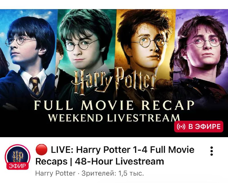 Бесплатный марафон лучших моментов из «Гарри Поттера» стартовал на Ютубе