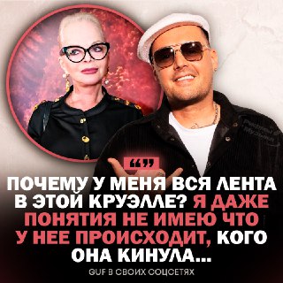 Guf раскритиковал Ларису Долину