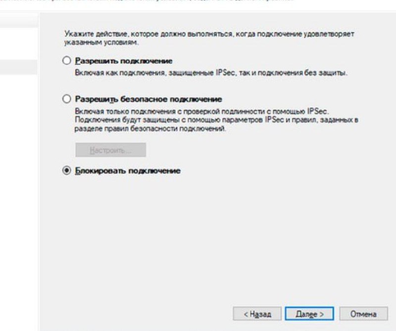 Блокировка доступа в интернет для приложений в Windows