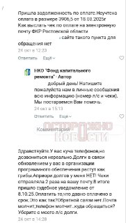 В Ростове-на-Дону жители жалуются на проблемы с фондом капитального ремонта