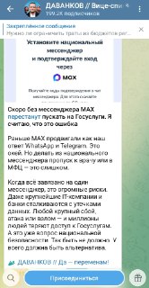 Даванков раскритиковал обязательное использование MAX на Госуслугах