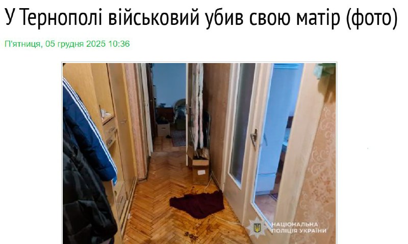 В Тернополе боевик убил свою мать