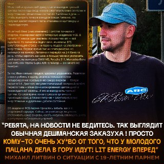 История с фанатом Lit Energy вызвала скандал