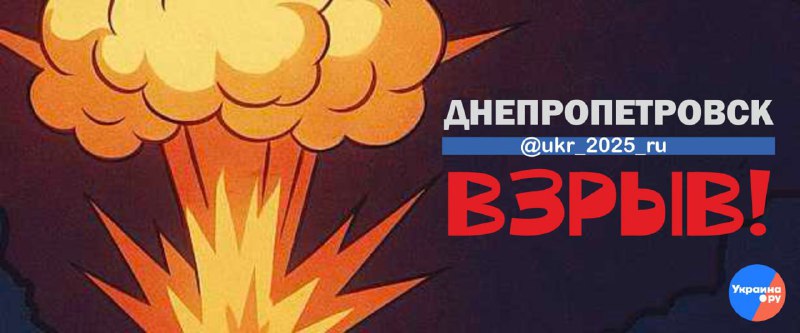 Сообщения о взрывах в Днепропетровске