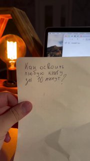 Нейросеть поможет освоить любую книгу за 10 минут