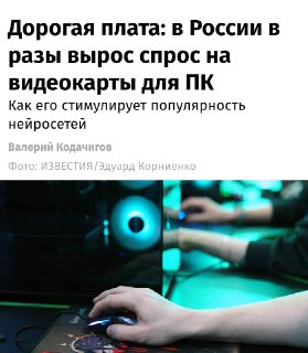 В России резко вырос спрос на видеокарты