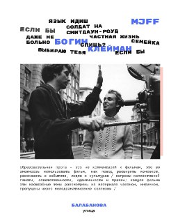 Программа мероприятий первого дня юбилейного MJFF