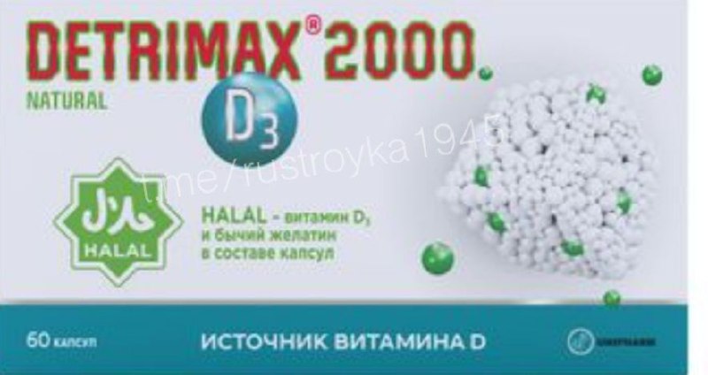 Появление маркировки «халяль» на витаминах вызывает возмущение в России