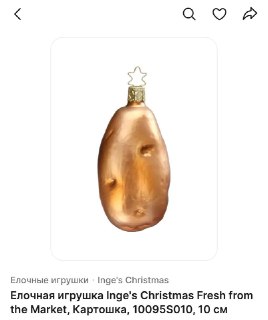 В Беларуси популярны ёлочные игрушки в виде картошки