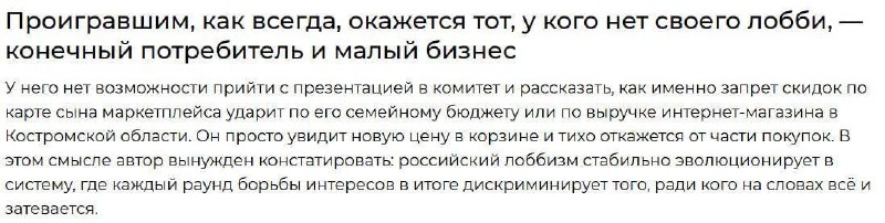 Возможный запрет скидок на маркетплейсах может навредить бизнесу и потребителям
