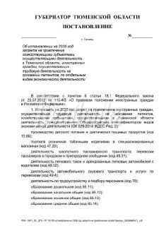 В Тюменской области запретили мигрантам работать в школах и детсадах