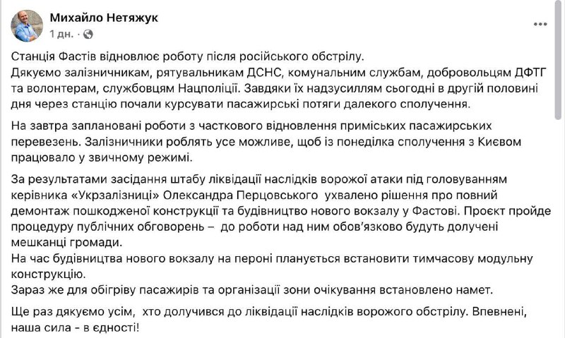 В Фастове снесут разрушенный вокзал и построят новый
