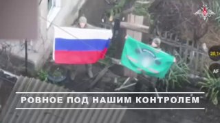 Ровное в ДНР освобожден российскими военными