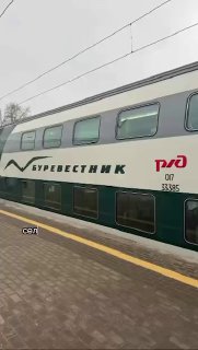 Первые обзоры на поезд "Буревестник"