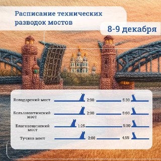 В Петербурге начнут разводить мосты