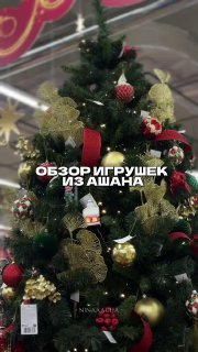 Ашан представил необычные ёлочные игрушки