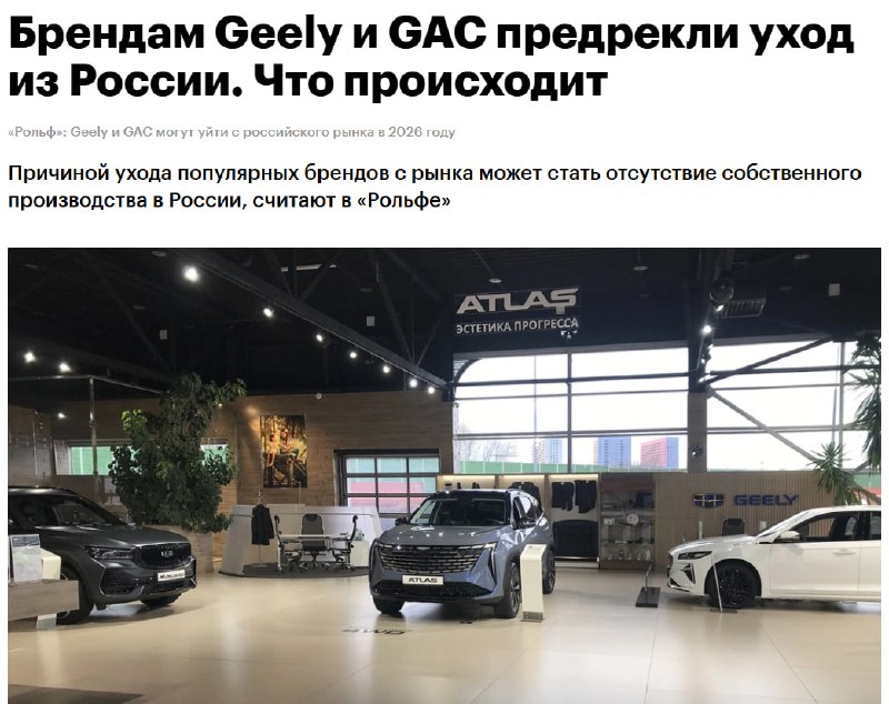 Geely и GAC могут покинуть российский рынок