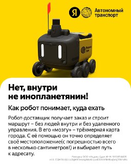 Яндекс Еда опровергла слухи об инопланетянах в роботах-курьерах