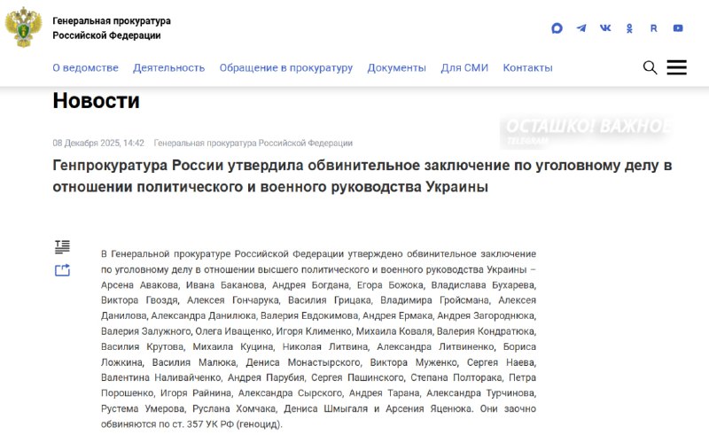 Россия обвинила украинских чиновников в геноциде