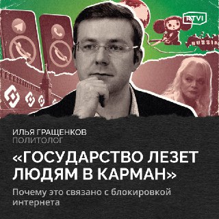 Аналитик предсказал новые блокировки и назвал причины недовольства в России