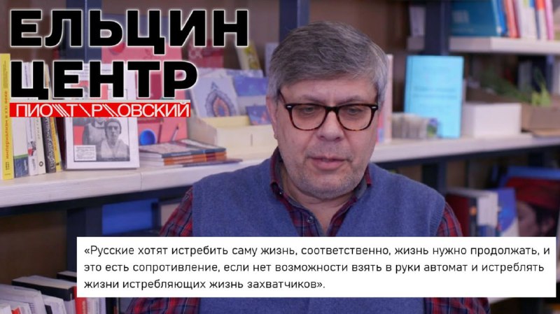 В «Ельцин-центре» прошел форум русофоба, призывающего убивать русских солдат