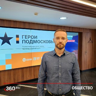 Ветеран СВО проходит обучение по программе «Герои Подмосковья»