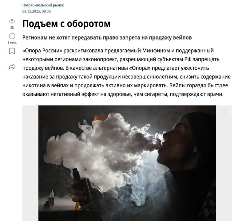 Против тотального запрета вейпов в регионах выступили бизнес и депутаты