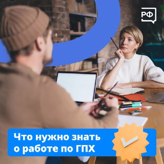 Что такое договор ГПХ и чем он отличается от трудового договора