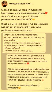 Во Львове ребёнку отказали в подарке из-за знания русского языка