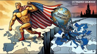 Анализ стратегии национальной безопасности США: блеф или реальные изменения?