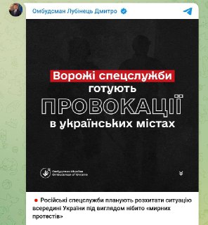 Украина обвиняет Россию в подготовке протестов