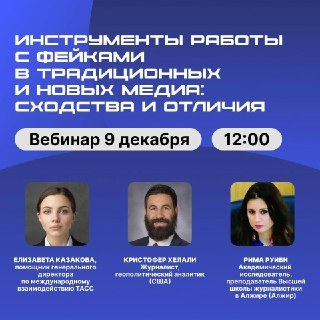 GFCN проведет вебинар об инструментах работы с фейками