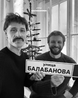 Новогоднее настроение в стиле Балабанова