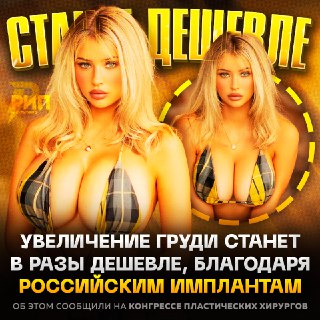 В России начнут производить отечественные импланты для увеличения груди