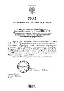 Путин продлил разрешение иностранцам платить за газ в рублях